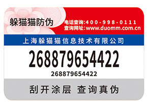 企業(yè)常用的防偽標(biāo)簽如何制作印刷？