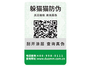 企業(yè)定制防偽標(biāo)識能帶來什么作用？