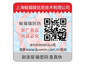 企業(yè)常用的刮開式防偽標(biāo)簽具有哪些優(yōu)勢？
