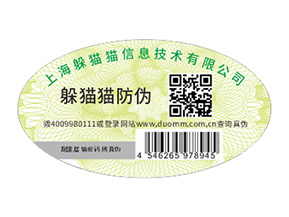 品牌定制二維碼防偽標(biāo)簽具有哪些功能作用？