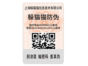 為什么企業(yè)要定制二維碼防偽標(biāo)簽？