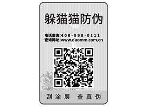 企業(yè)定制防偽標(biāo)簽?zāi)軌驇?lái)什么價(jià)值優(yōu)勢(shì)？