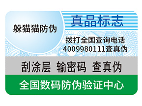 企業(yè)定制防偽標(biāo)簽帶來(lái)的作用都有哪些？