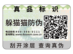 產(chǎn)品常用的二維碼防偽標(biāo)簽具有哪些原理？
