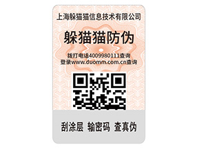 二維碼防偽標(biāo)簽的優(yōu)勢(shì)價(jià)值有哪些？