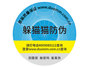 企業(yè)定制防偽標(biāo)簽?zāi)軌驇?lái)什么價(jià)值作用？