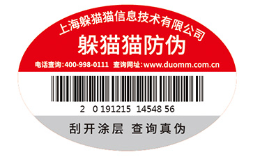 企業(yè)常用的防偽標(biāo)簽印刷方式都有哪些？