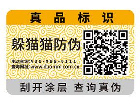 產(chǎn)品二維碼防偽標(biāo)簽為品牌帶來(lái)什么功能？