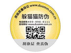企業(yè)定制防偽標(biāo)簽具有哪些價(jià)值作用？