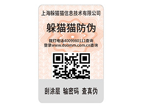 品牌防偽標(biāo)簽的優(yōu)勢(shì)效果都有哪些？