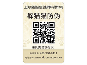 品牌常用的數(shù)碼防偽標(biāo)簽具有哪些特性？