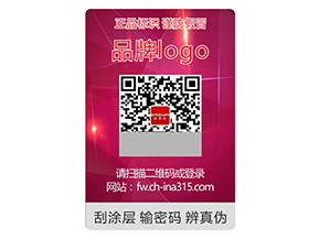 品牌常用的激光防偽標(biāo)簽要滿足哪些要求？