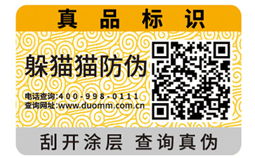防偽標(biāo)簽的運(yùn)用給品牌帶來(lái)了哪些價(jià)值作用？