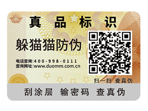 產(chǎn)品防偽標(biāo)簽給企業(yè)帶來(lái)了什么價(jià)值優(yōu)勢(shì)？