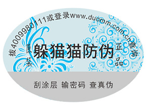 企業(yè)定制防偽標(biāo)簽?zāi)軌驇?lái)什么優(yōu)勢(shì)？