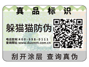 企業(yè)定制防偽標(biāo)簽帶來(lái)的優(yōu)勢(shì)效果都有哪些？