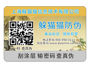 品牌二維碼防偽標(biāo)簽具有哪些功能特性？