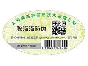 企業(yè)定制二維碼防偽標簽帶來了什么優(yōu)勢好處？