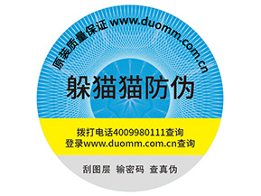 企業(yè)定制防偽標簽能夠帶來哪些優(yōu)勢作用？