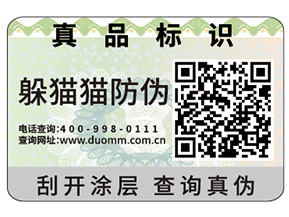 企業(yè)定制防偽標簽具有哪些作用？