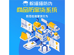 二維碼防竄貨系統(tǒng)的運用給企業(yè)帶來哪些作用？