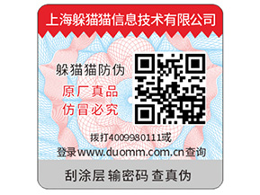 企業(yè)品牌防偽標簽具有哪些好處？
