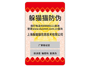 品牌不干膠防偽標簽能夠帶來哪些優(yōu)勢嗎？