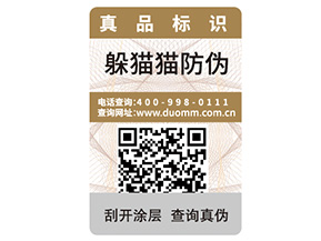 二維碼防偽標簽的優(yōu)勢好處都有哪些？