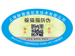 數(shù)碼防偽標簽的價值都有哪些？