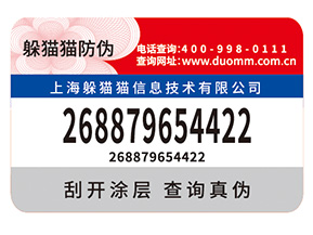 企業(yè)定制紙質防偽標簽能帶來什么優(yōu)勢價值？