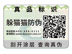 品牌定制數(shù)碼防偽標簽能夠帶來什么優(yōu)勢價值？