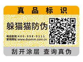 二維碼防偽標簽的運用為品牌實現(xiàn)了什么功能？