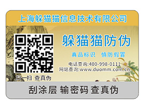 企業(yè)產品定制二維碼防偽標簽具有哪些原理？