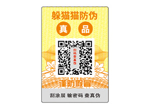 定制防偽標簽需要注意哪些問題？
