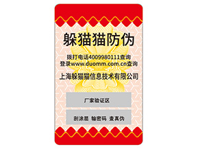 產品不干膠防偽標簽常用的防偽技術有哪些？