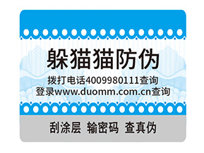 品牌定制防偽標簽具有哪些價值意義？