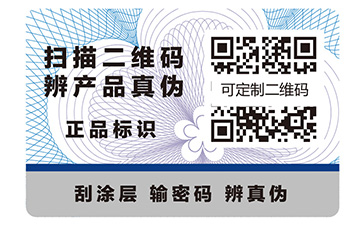 企業(yè)定制可變二維碼防偽標簽能實現(xiàn)什么功能？