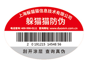 數(shù)碼防偽標簽為企業(yè)帶來了什么作用？