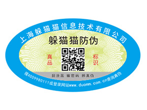 不干膠防偽標(biāo)簽具有哪些優(yōu)勢(shì)特點(diǎn)？