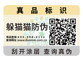 企業(yè)定制防偽標(biāo)簽具有哪些優(yōu)勢(shì)？