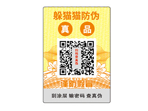 企業(yè)常用的不干膠防偽標(biāo)簽都如何定做？