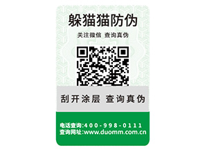 可變二維碼防偽標(biāo)簽?zāi)軌驅(qū)崿F(xiàn)什么功能？