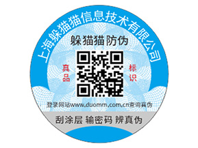 企業(yè)定制防偽碼能夠帶來什么好處？