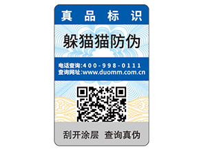 一物一碼防偽標(biāo)簽的定制帶來了什么優(yōu)勢(shì)好處？