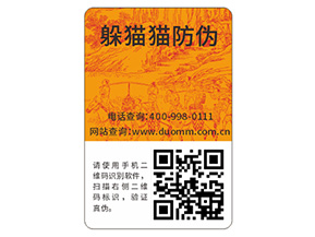 產(chǎn)品二維碼防偽標(biāo)簽的運(yùn)用能帶來什么優(yōu)勢(shì)？