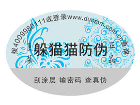 產(chǎn)品運(yùn)用的防偽標(biāo)簽都具有哪些優(yōu)點(diǎn)？