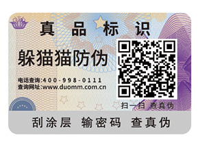 產(chǎn)品不干膠防偽標(biāo)簽的運(yùn)用能夠帶來(lái)什么優(yōu)點(diǎn)？