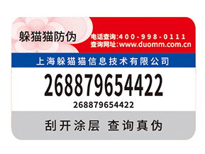 產(chǎn)品數(shù)碼防偽標(biāo)簽的運(yùn)用需要注意什么問(wèn)題？