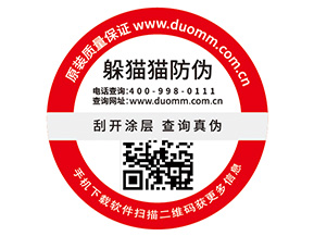 產(chǎn)品二維碼防偽標(biāo)簽具有哪些優(yōu)點(diǎn)價(jià)值？