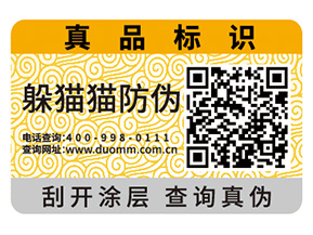 企業(yè)產(chǎn)品定制防偽標(biāo)簽具有哪些好處？